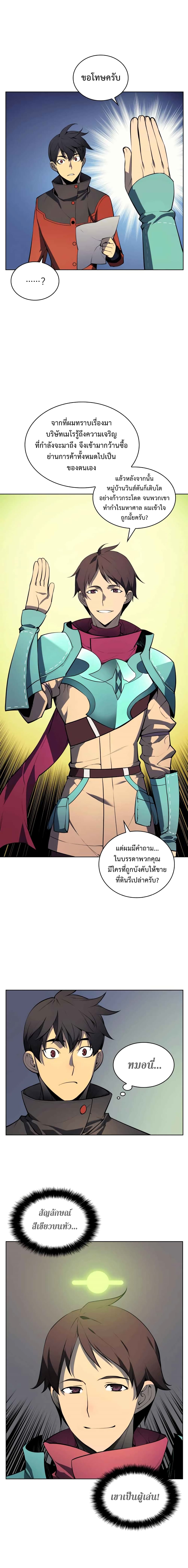 Overgeared (Remake) ตอนที่ 18 13