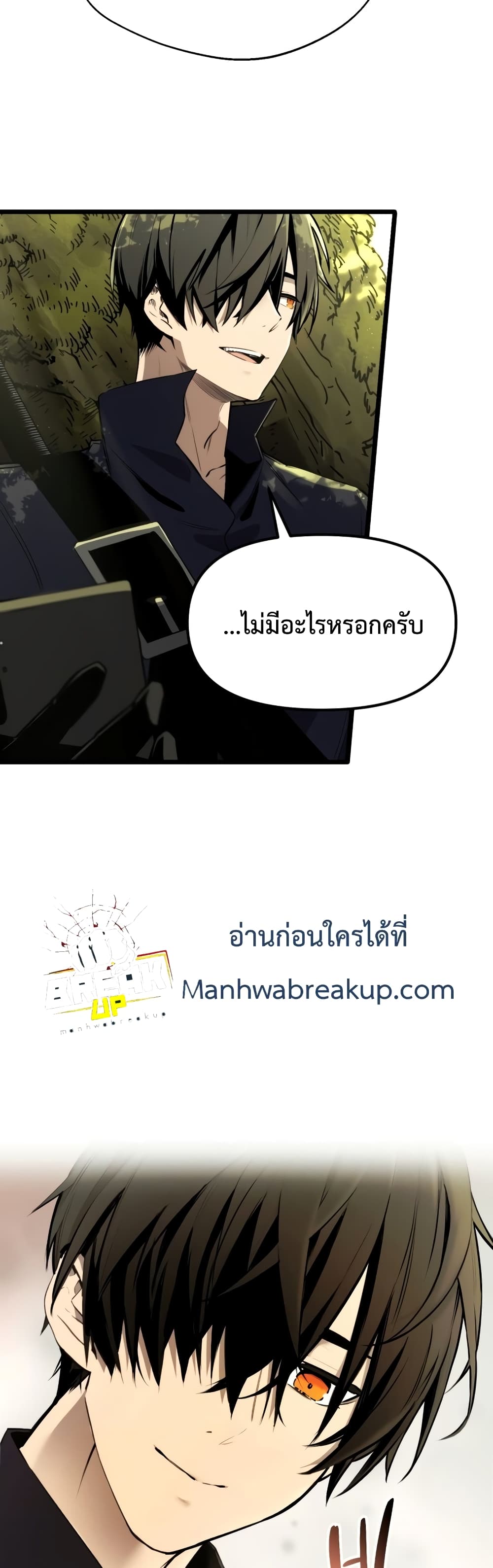 I Obtained a Mythic Item ตอนที่ 1 67