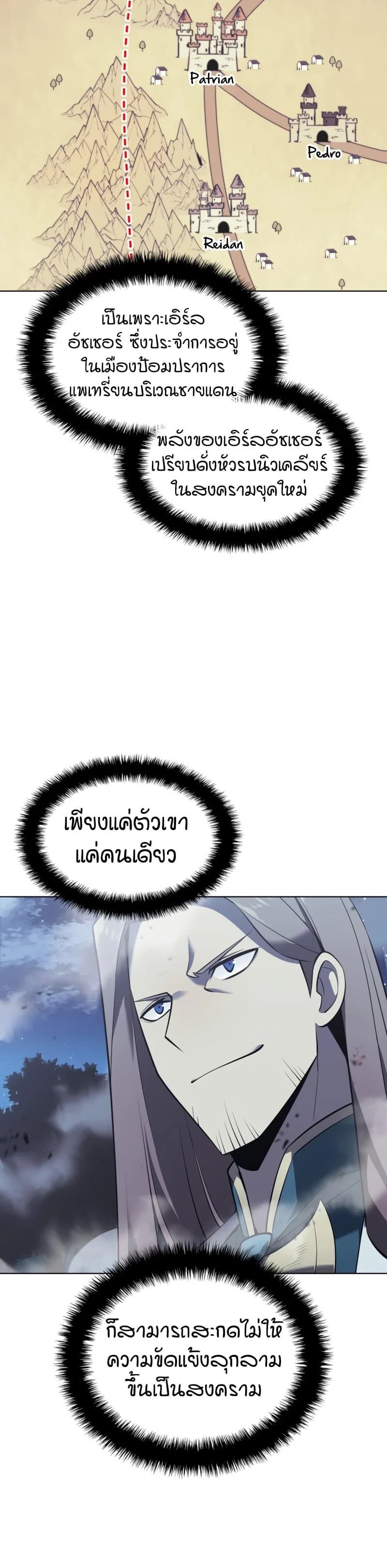 Overgeared (Remake) ตอนที่ 111 5
