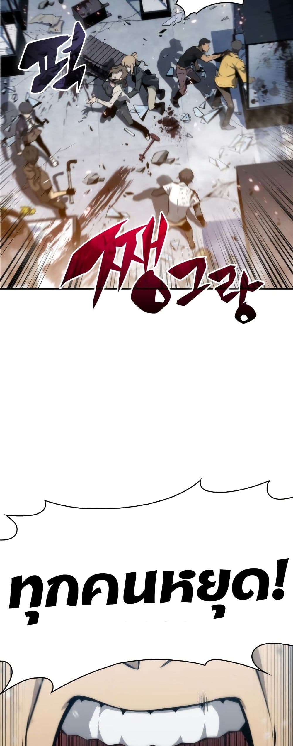 Solo Max-Level Newbie ตอนที่ 5 14