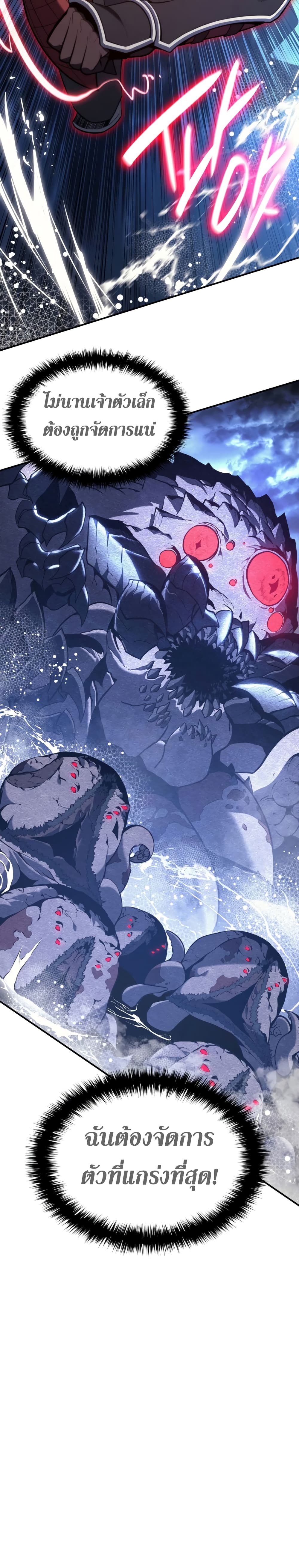 The Return of the Disaster-Class Hero ตอนที่ 38 3