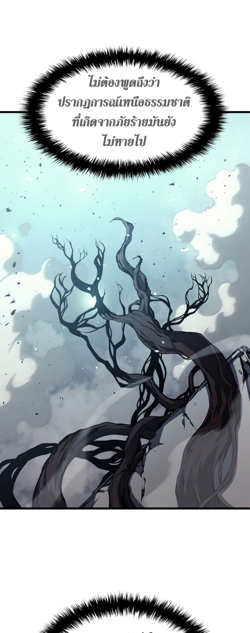The Return of the Disaster-Class Hero ตอนที่ 48 74
