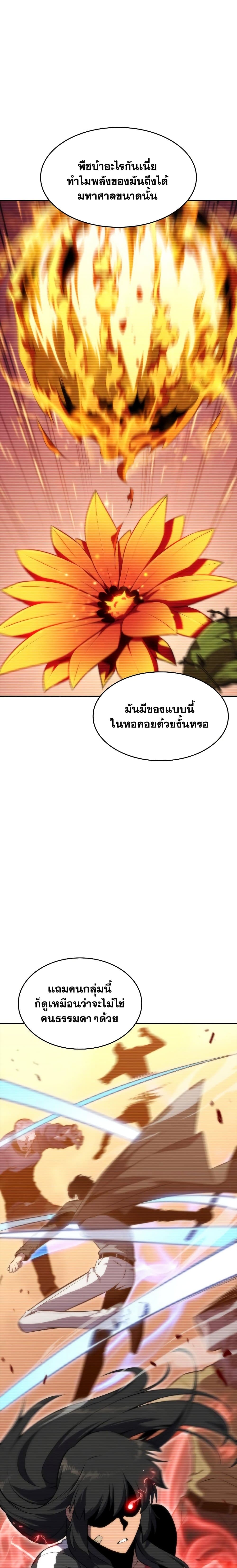 Solo Max-Level Newbie ตอนที่ 53 5