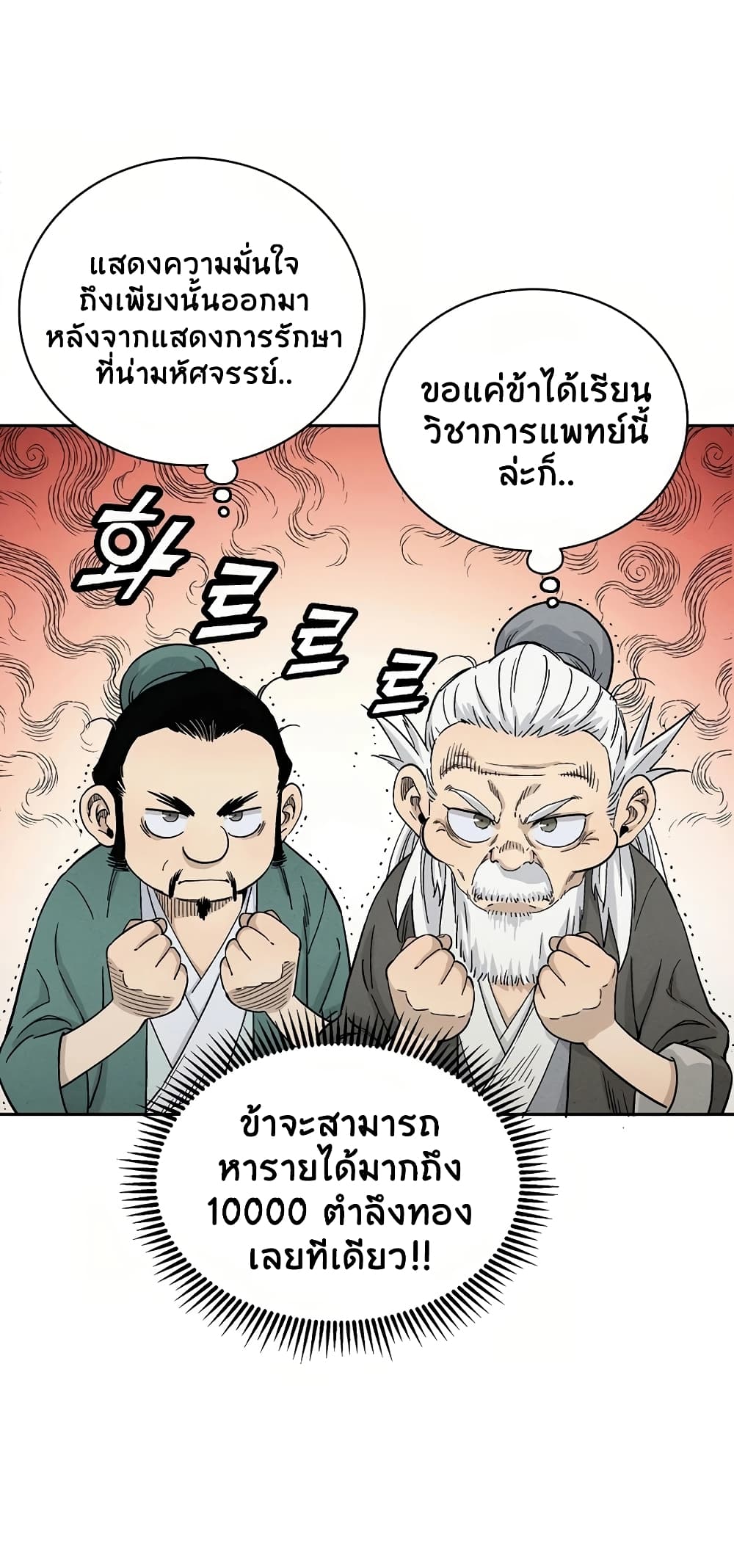 I Reincarnated as a Legendary Surgeon ตอนที่ 14 48