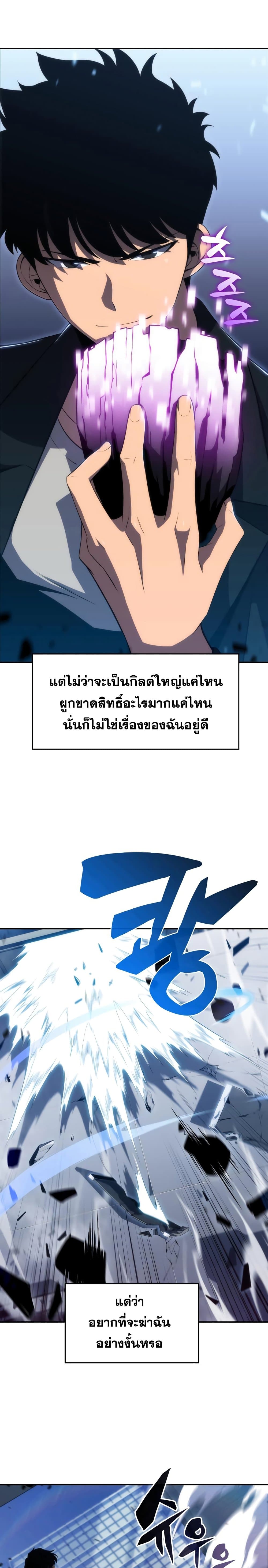 Solo Max-Level Newbie ตอนที่ 24 15