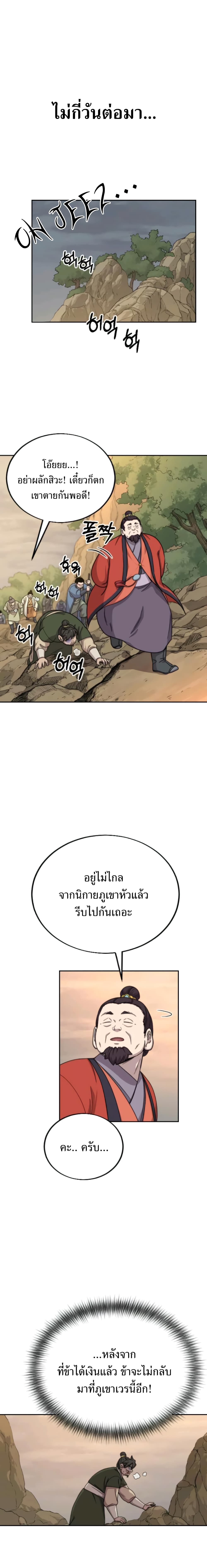 Return of the Mountain Hua Sect ตอนที่ 10 1