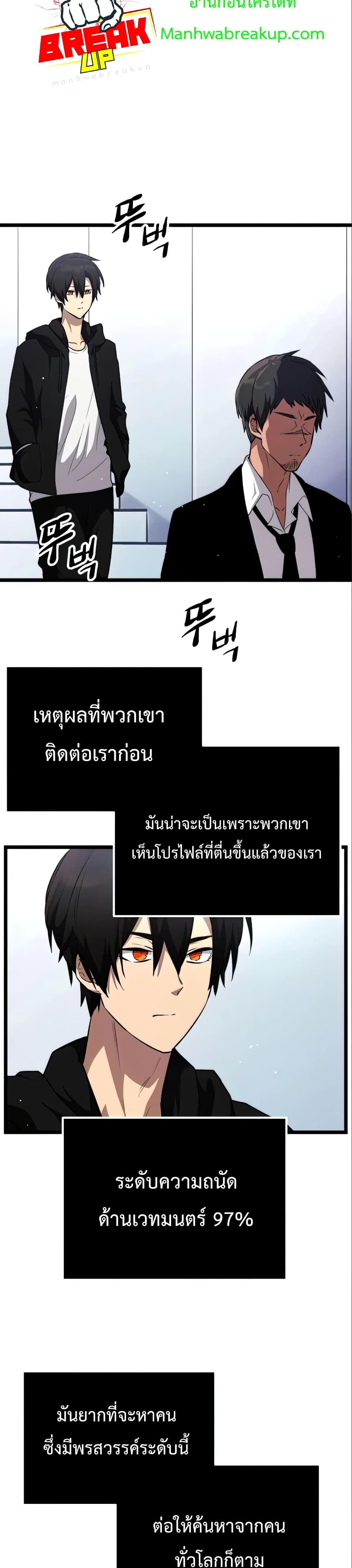 I Obtained a Mythic Item ตอนที่ 9 37