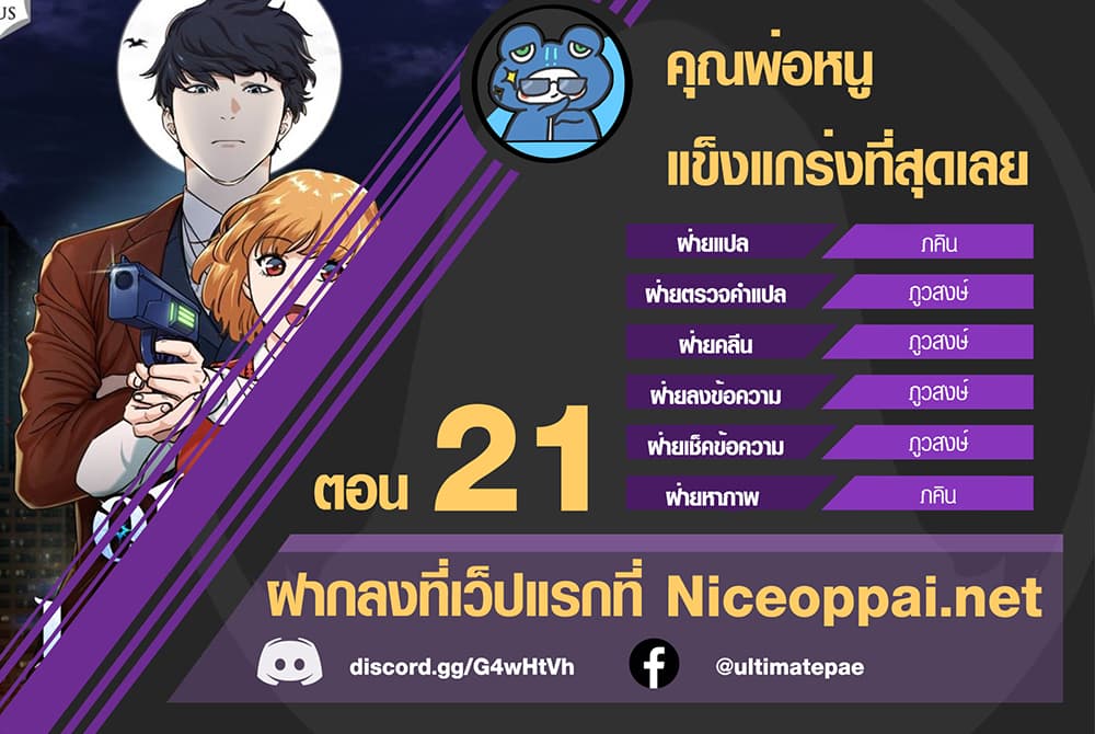 My Dad Is Too Strong ตอนที่ 21 8