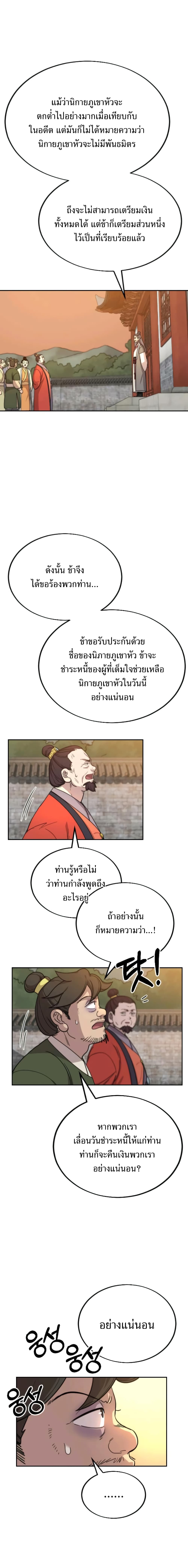 Return of the Mountain Hua Sect ตอนที่ 10 16