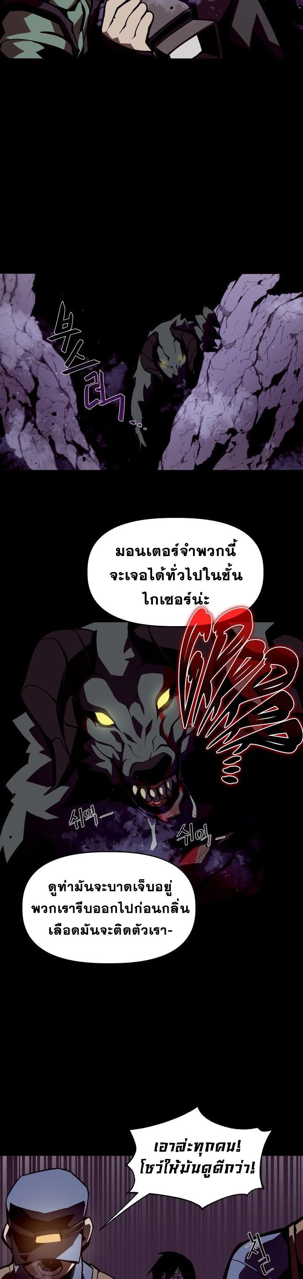 Dungeon Odyssey ตอนที่ 1 13