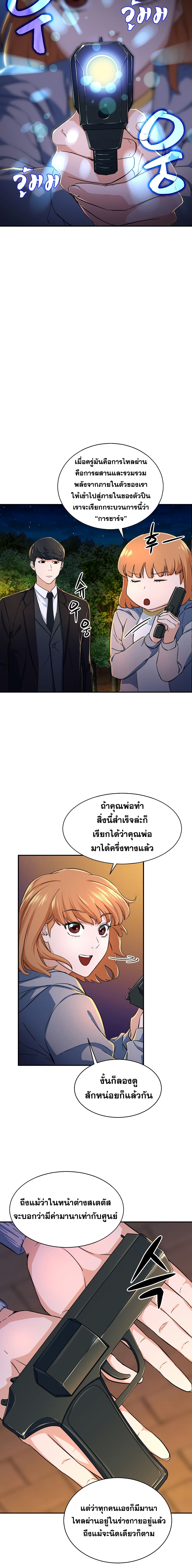 My Dad Is Too Strong ตอนที่ 31 8