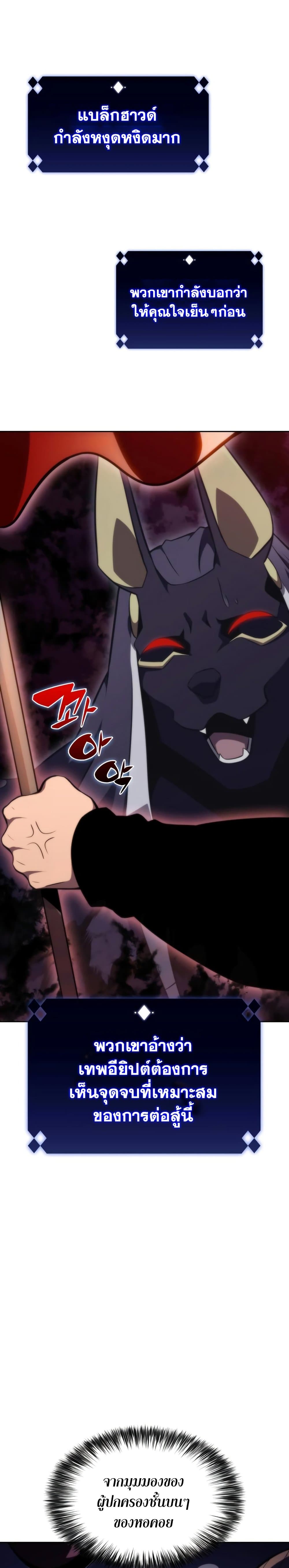 Solo Max-Level Newbie ตอนที่ 55 35