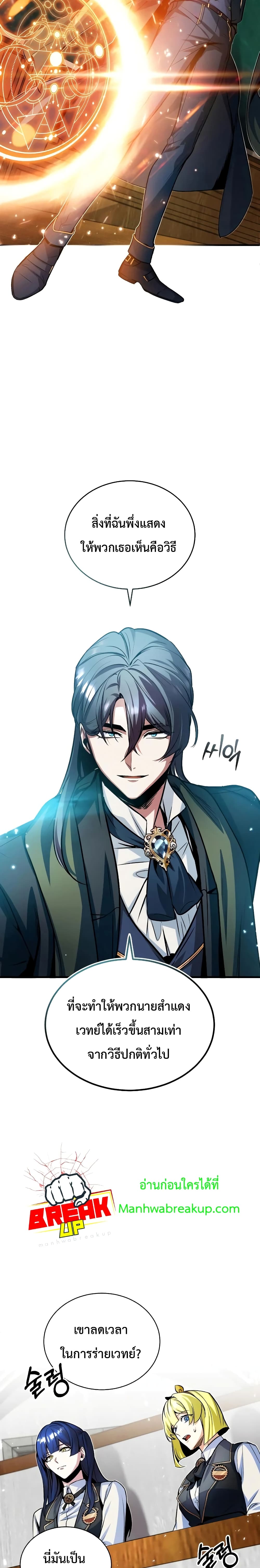 Academy’s Undercover Professor ตอนที่ 6 26