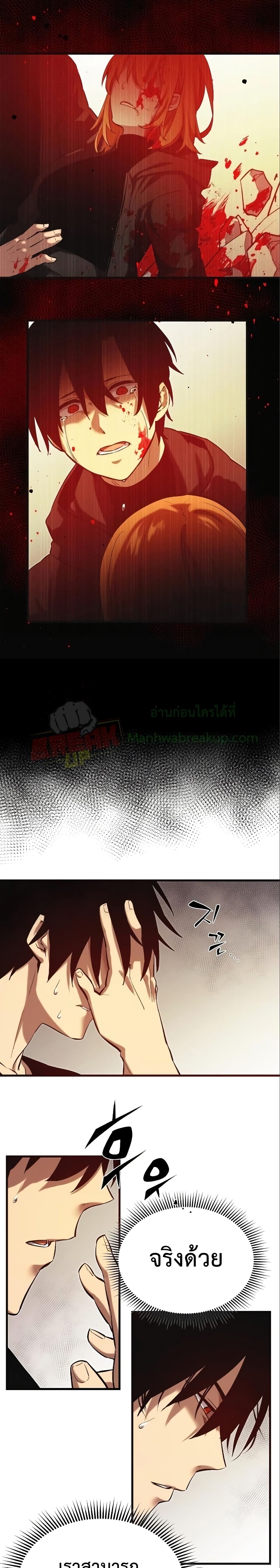 I Obtained a Mythic Item ตอนที่ 4 42