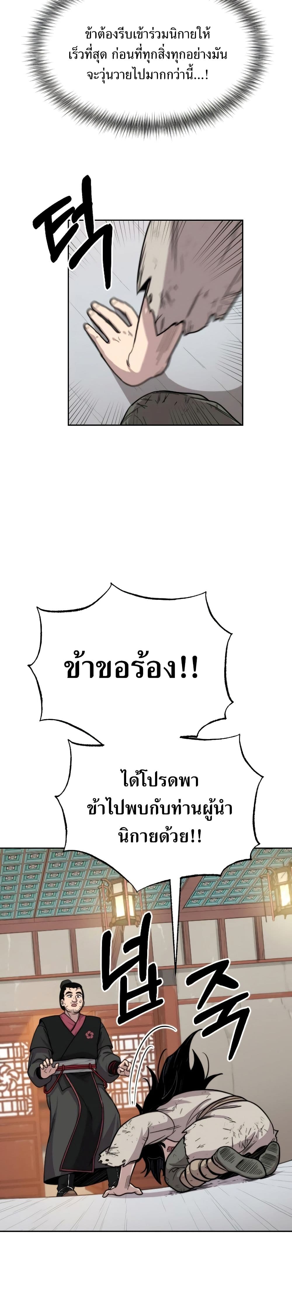 Return of the Mountain Hua Sect ตอนที่ 3 35