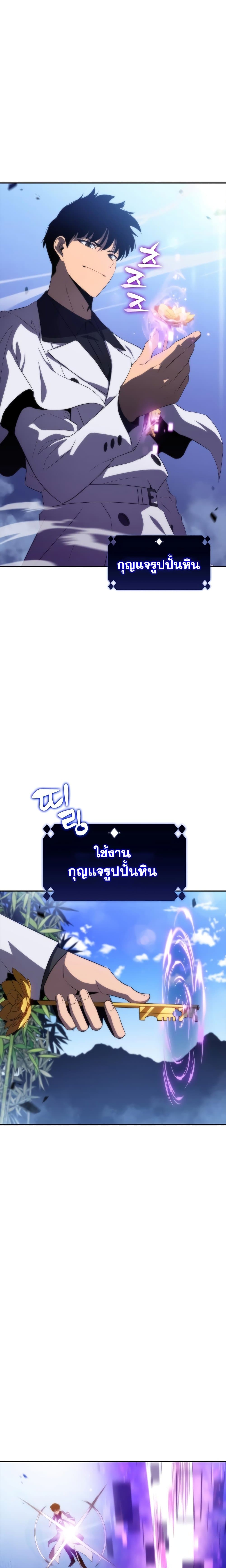 Solo Max-Level Newbie ตอนที่ 44 18