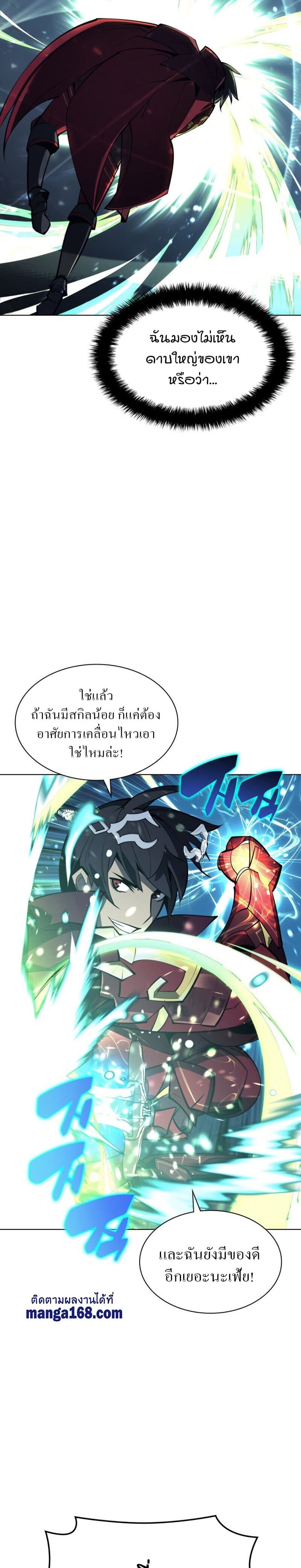 Overgeared (Remake) ตอนที่ 98 26