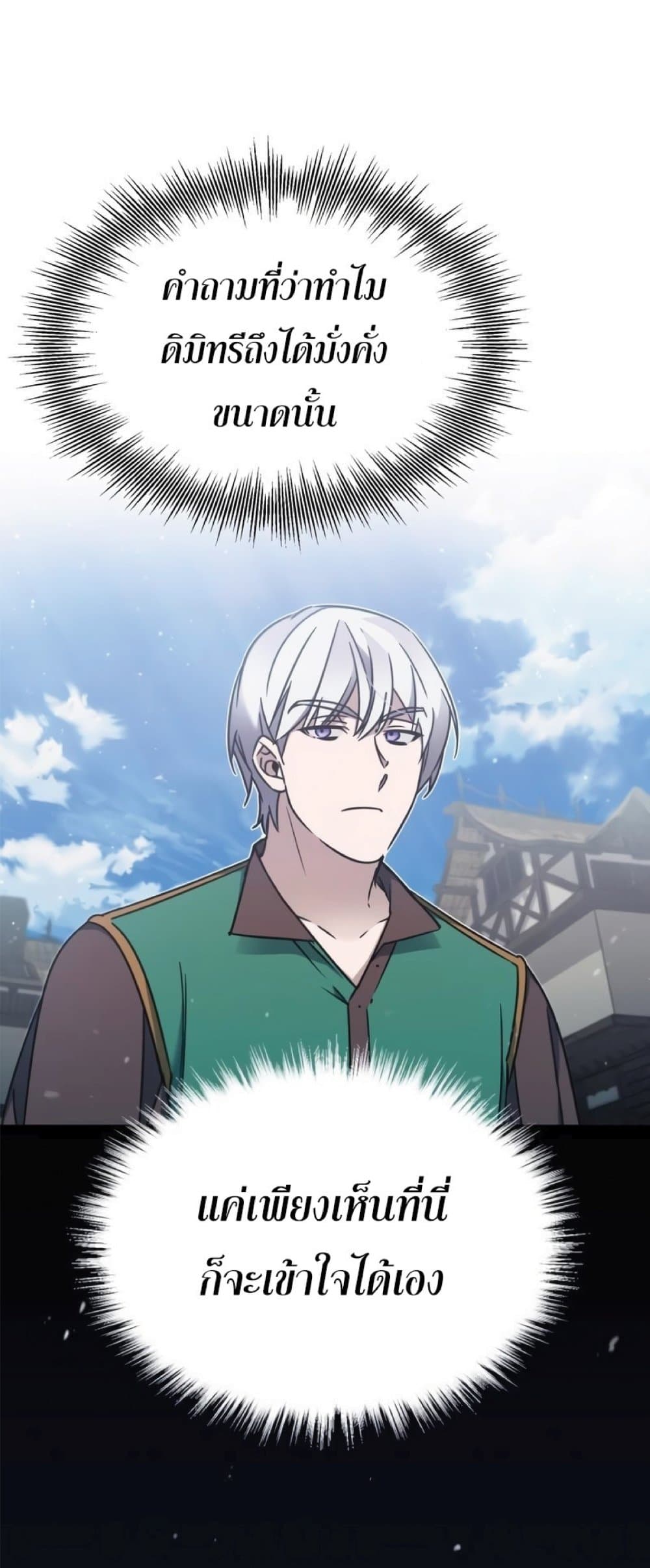 The Heavenly Demon Can’t Live a Normal Life ตอนที่ 29 25