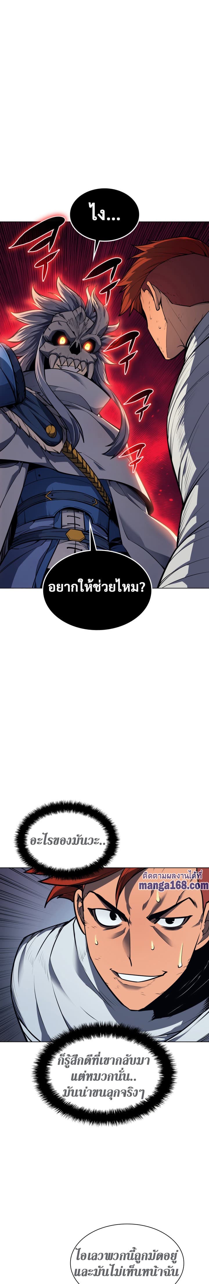 Overgeared (Remake) ตอนที่ 43 15