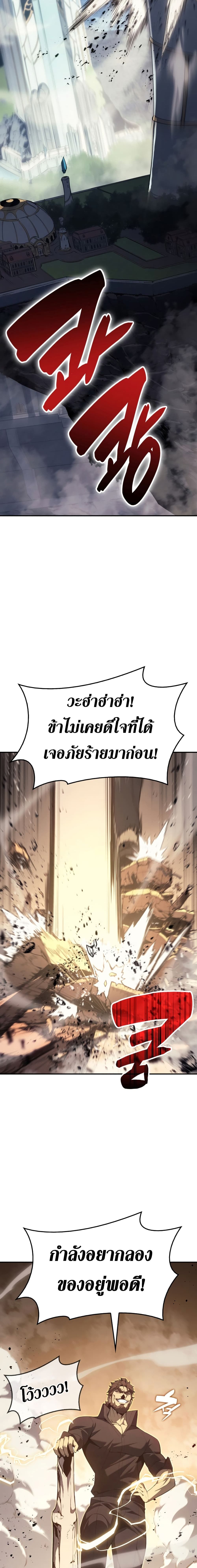 The Return of the Disaster-Class Hero ตอนที่ 20 19