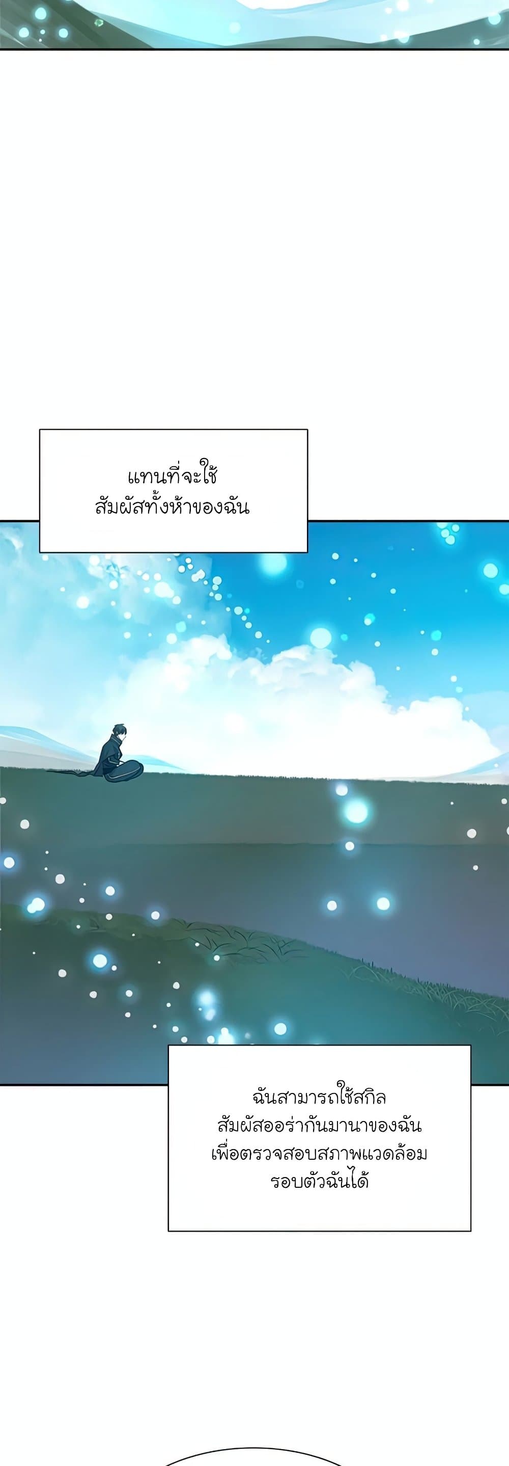 The Tutorial is Too Hard ตอนที่ 79 36