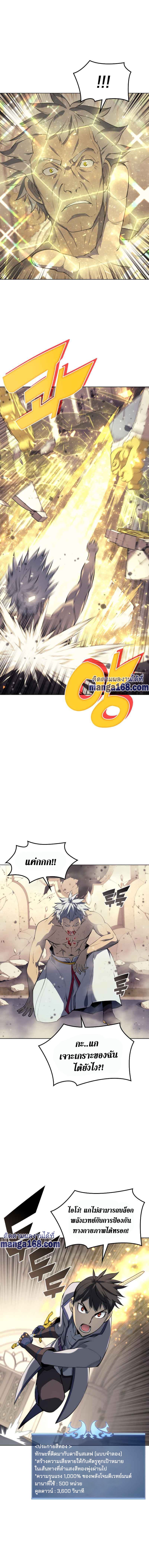 Overgeared (Remake) ตอนที่ 68 4