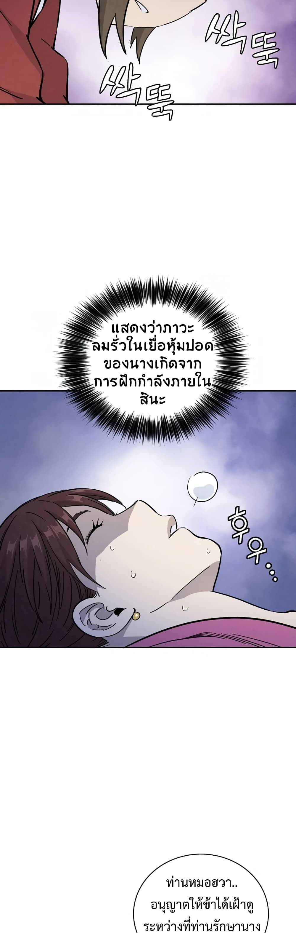 I Reincarnated as a Legendary Surgeon ตอนที่ 42 10