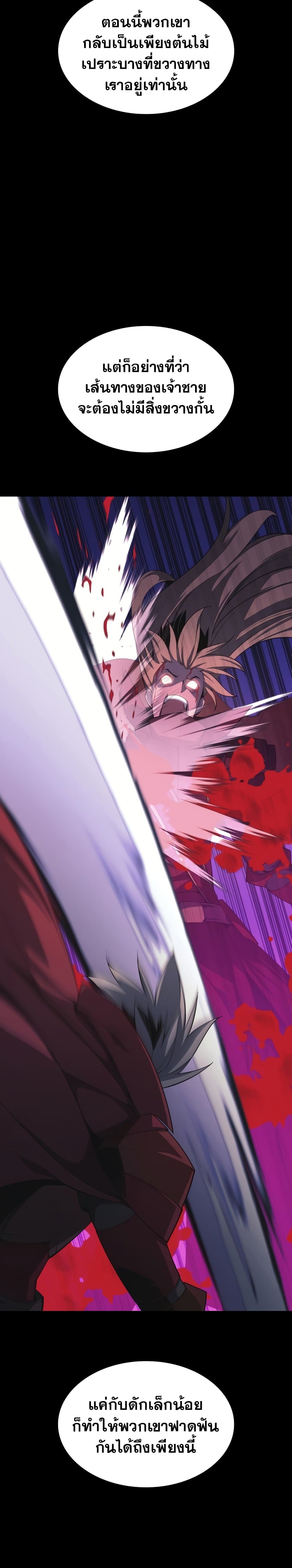 Overgeared (Remake) ตอนที่ 140 26