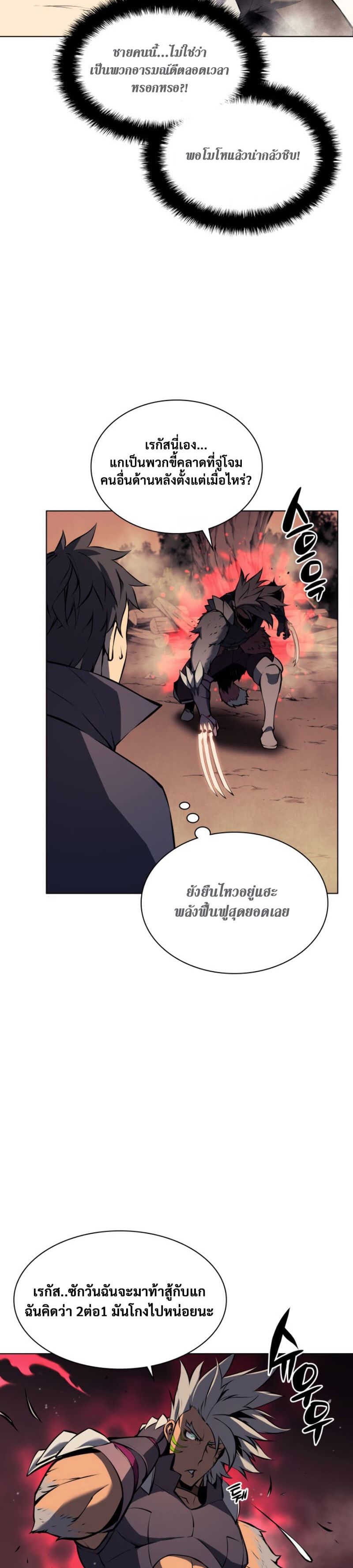 Overgeared (Remake) ตอนที่ 63 8