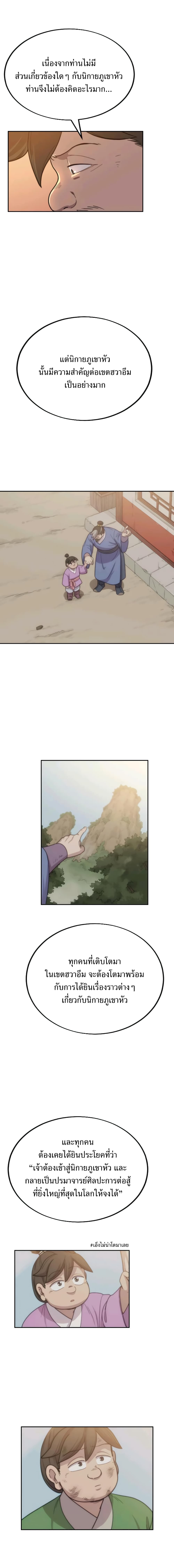 Return of the Mountain Hua Sect ตอนที่ 10 26