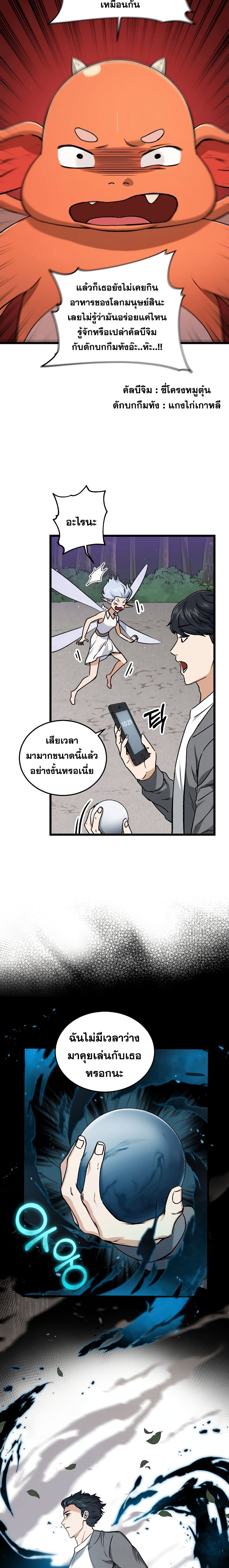 My Dad Is Too Strong ตอนที่ 60 17