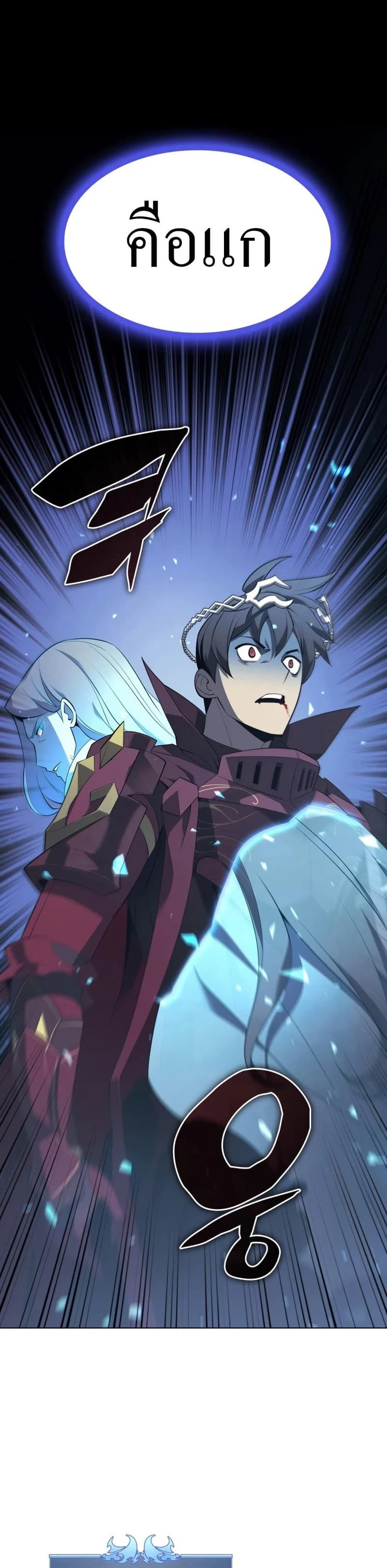 Overgeared (Remake) ตอนที่ 111 49