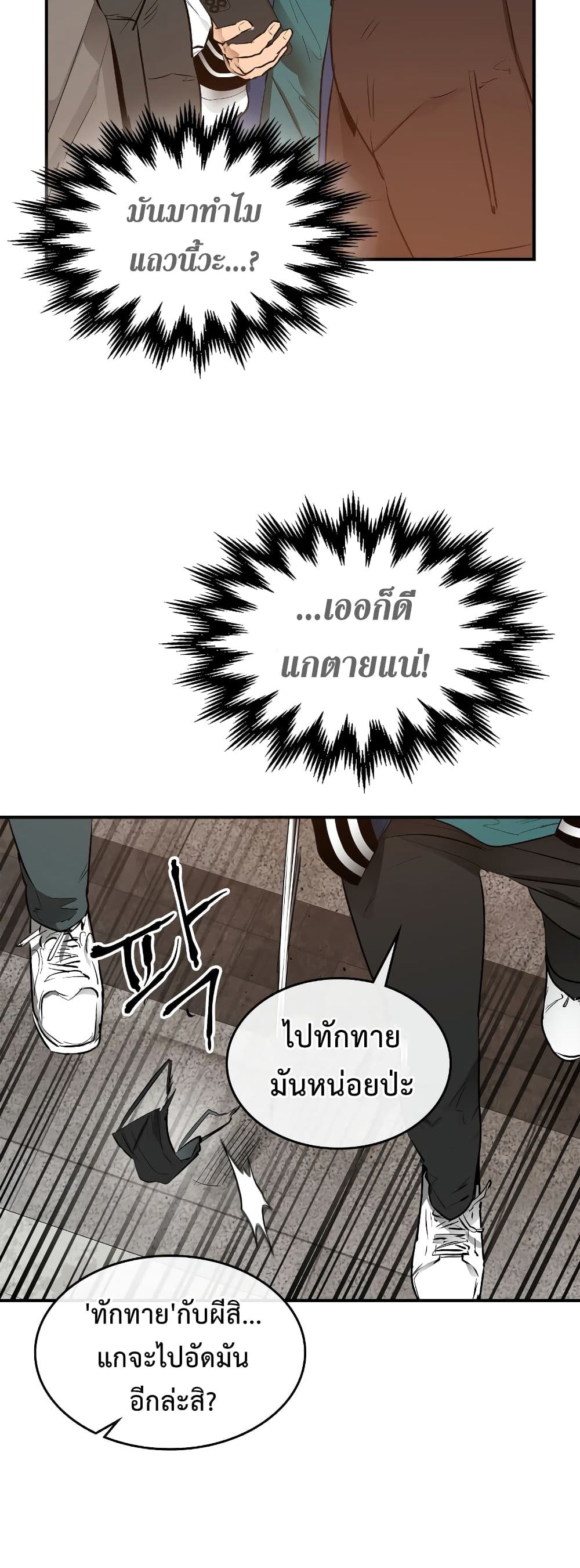 Leveling With The Gods ตอนที่ 2 20