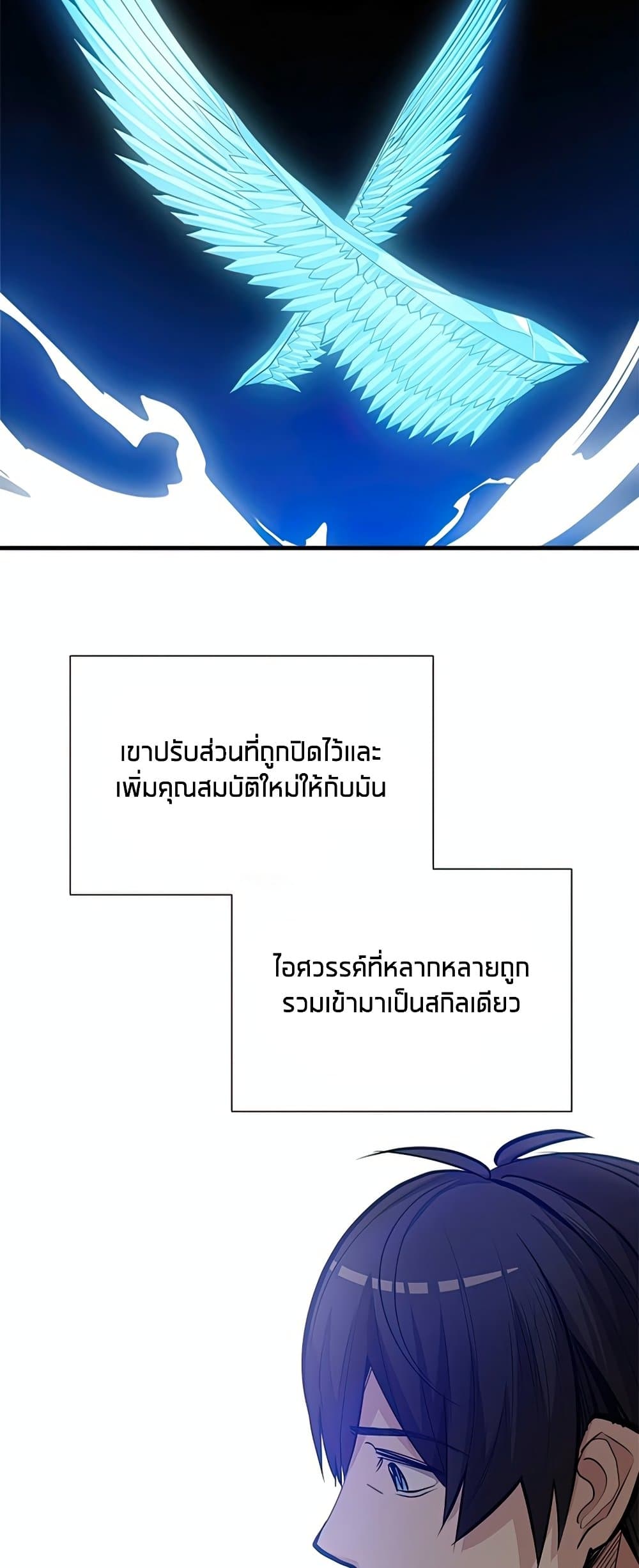 The Tutorial is Too Hard ตอนที่ 80 30