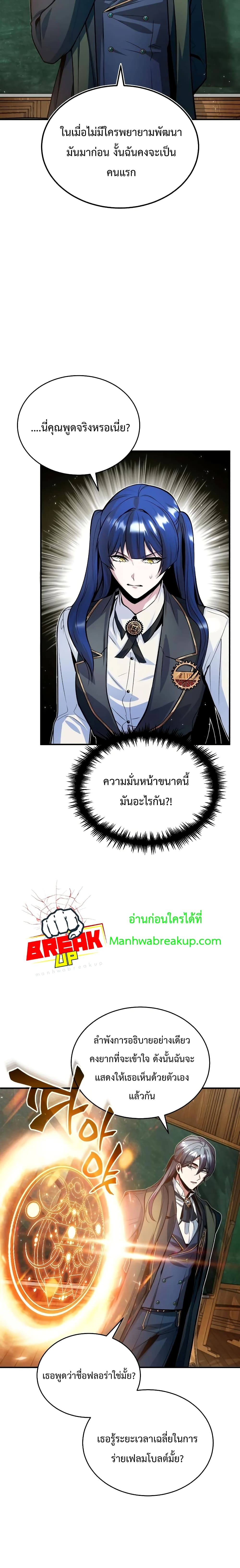 Academy’s Undercover Professor ตอนที่ 7 6