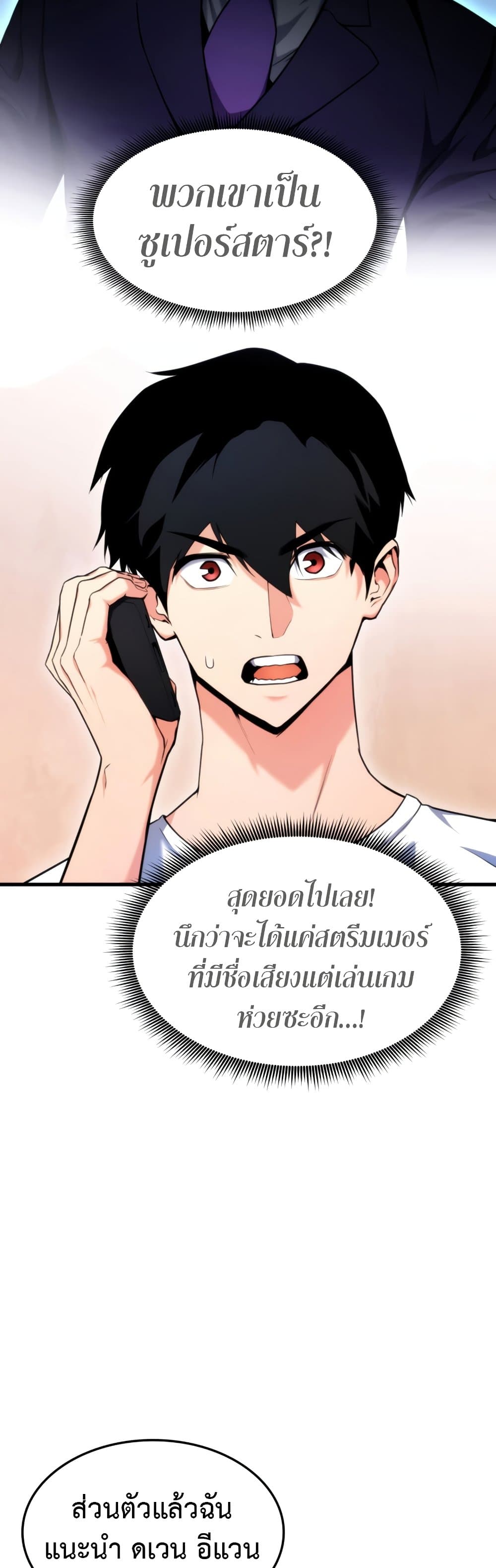 Ranker’s Return (Remake) ตอนที่ 63 44