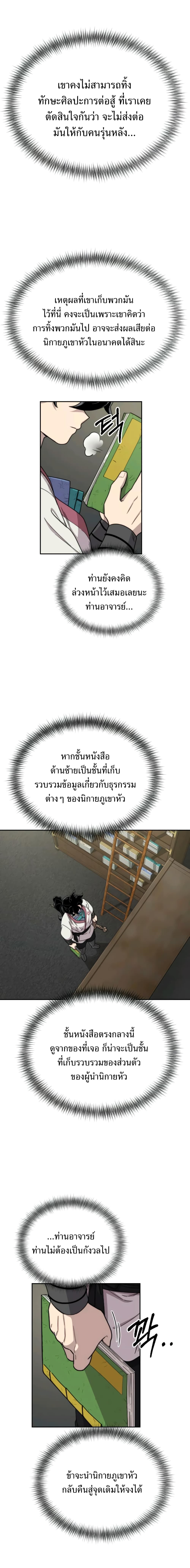 Return of the Mountain Hua Sect ตอนที่ 9 6