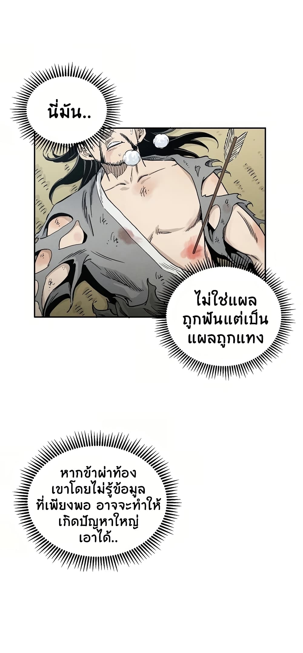 I Reincarnated as a Legendary Surgeon ตอนที่ 14 11