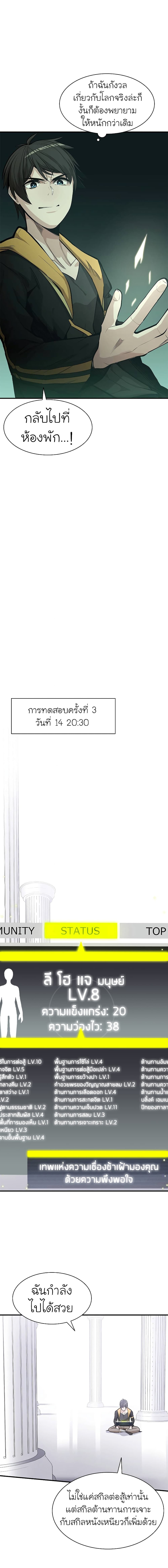 The Tutorial is Too Hard ตอนที่ 25 8