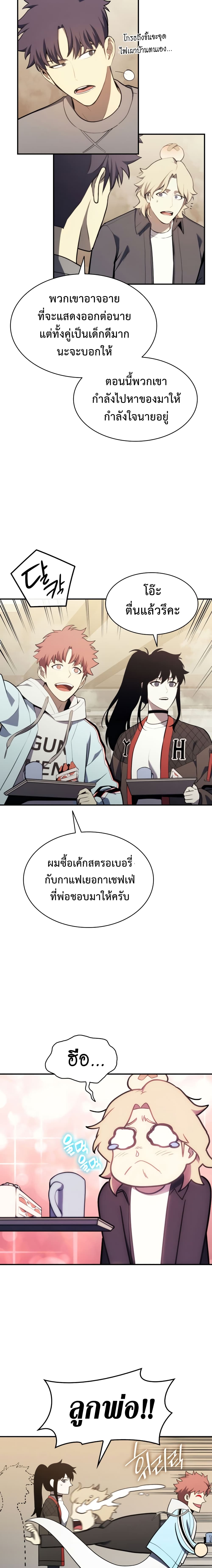 The Return of the Disaster-Class Hero ตอนที่ 35 26