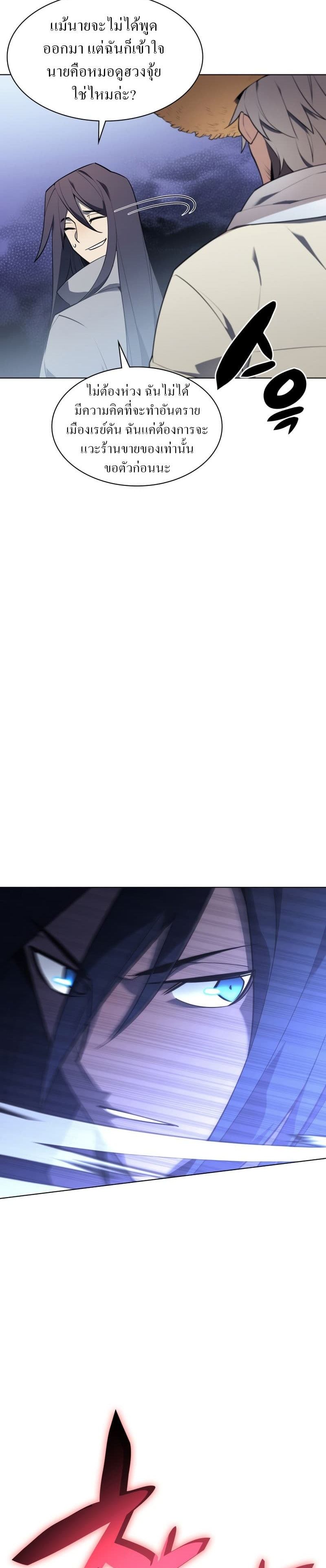 Overgeared (Remake) ตอนที่ 125 45