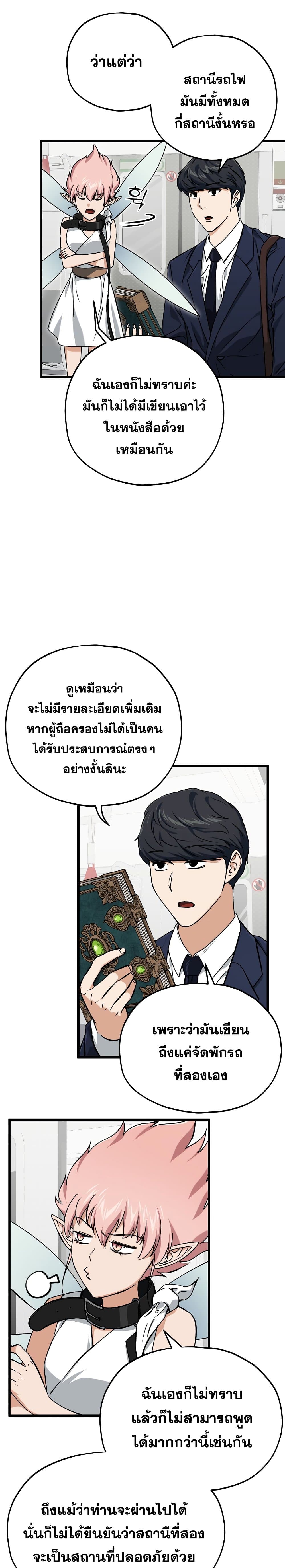 My Dad Is Too Strong ตอนที่ 69 20