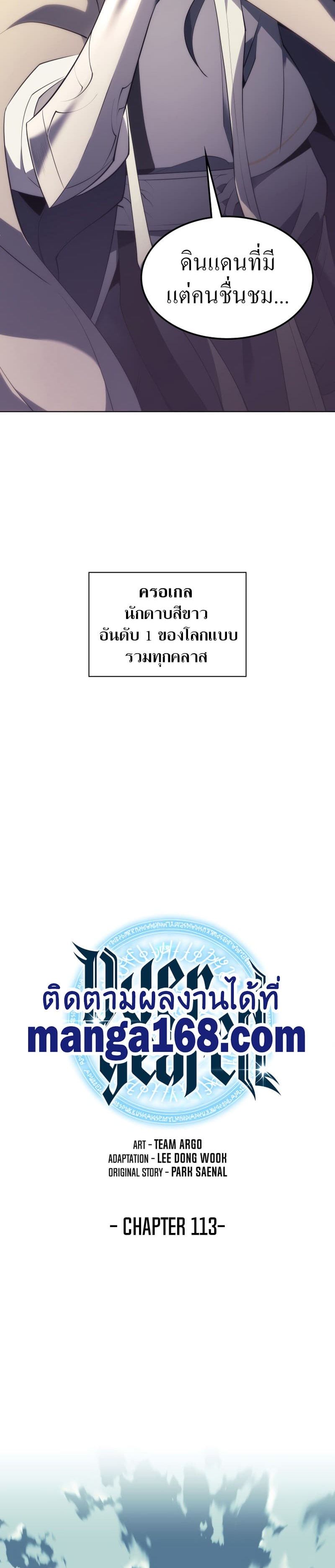 Overgeared (Remake) ตอนที่ 113 4