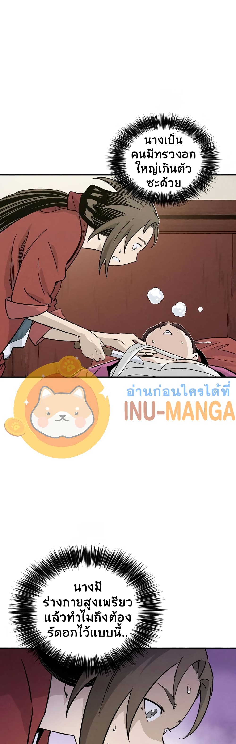 I Reincarnated as a Legendary Surgeon ตอนที่ 42 9