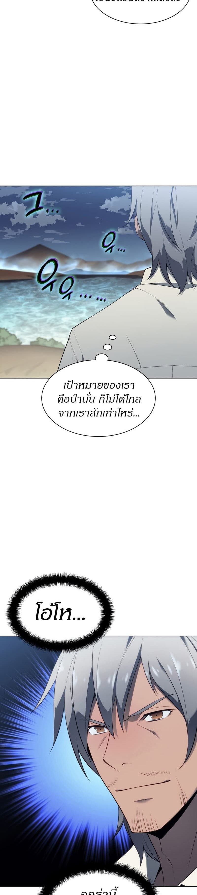 Overgeared (Remake) ตอนที่ 119 45