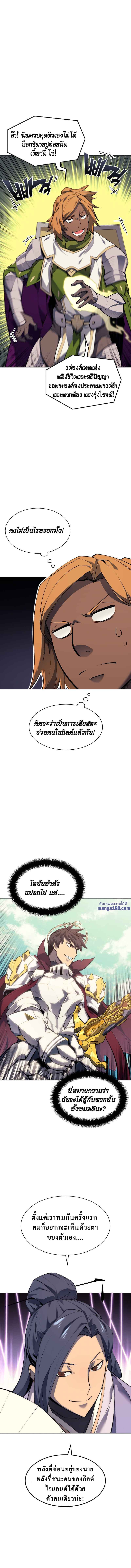 Overgeared (Remake) ตอนที่ 70 20