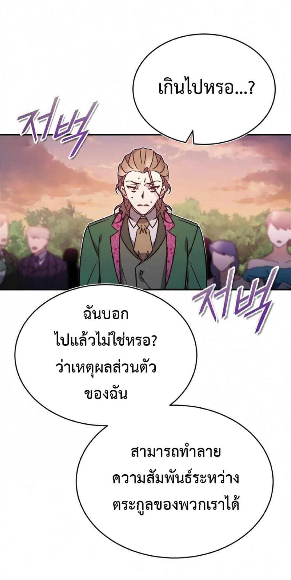 The Heavenly Demon Can’t Live a Normal Life ตอนที่ 21 80