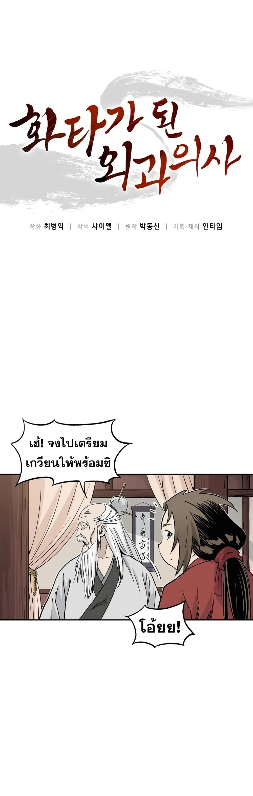 I Reincarnated as a Legendary Surgeon ตอนที่ 42 2