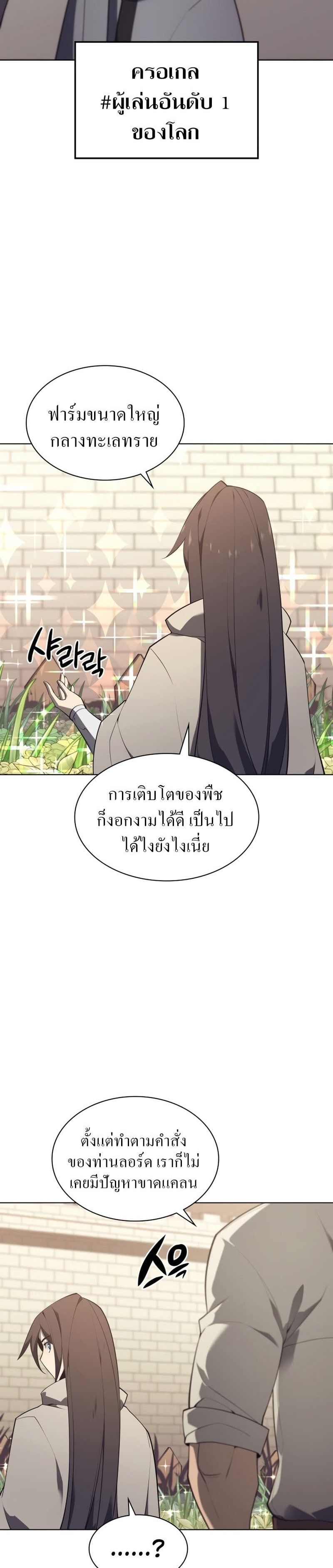 Overgeared (Remake) ตอนที่ 124 50