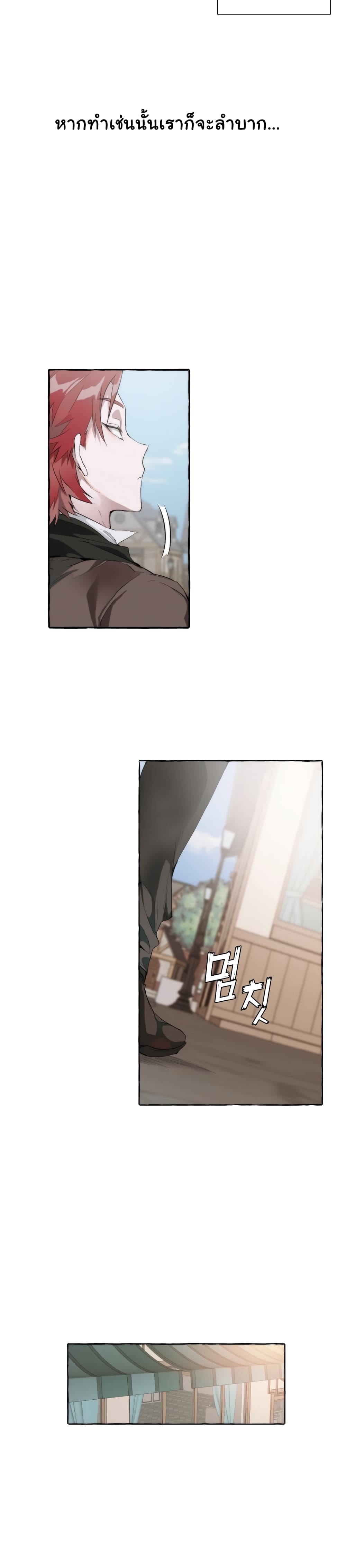 Trash of the Count’s Family ตอนที่ 2 19